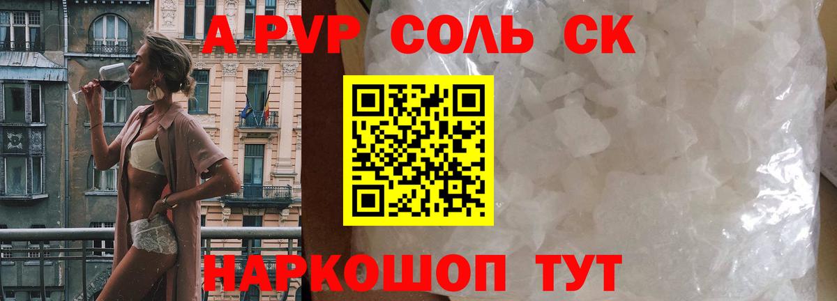 APVP мука  Альфа ПВП крисы CK  Вход с VPN  Людиново  A PVP СК КРИС 