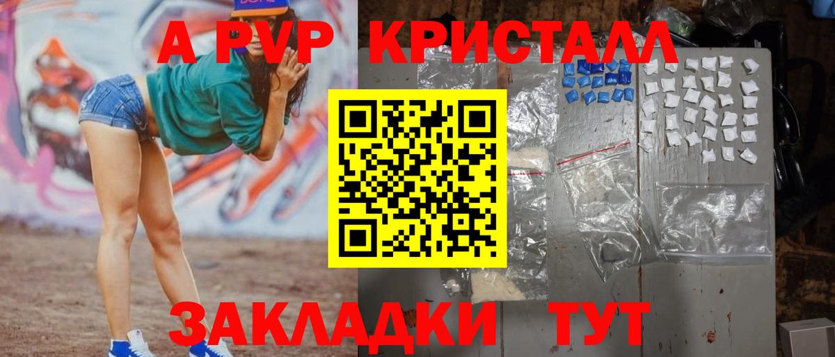 Alfa_PVP Crystall Людиново