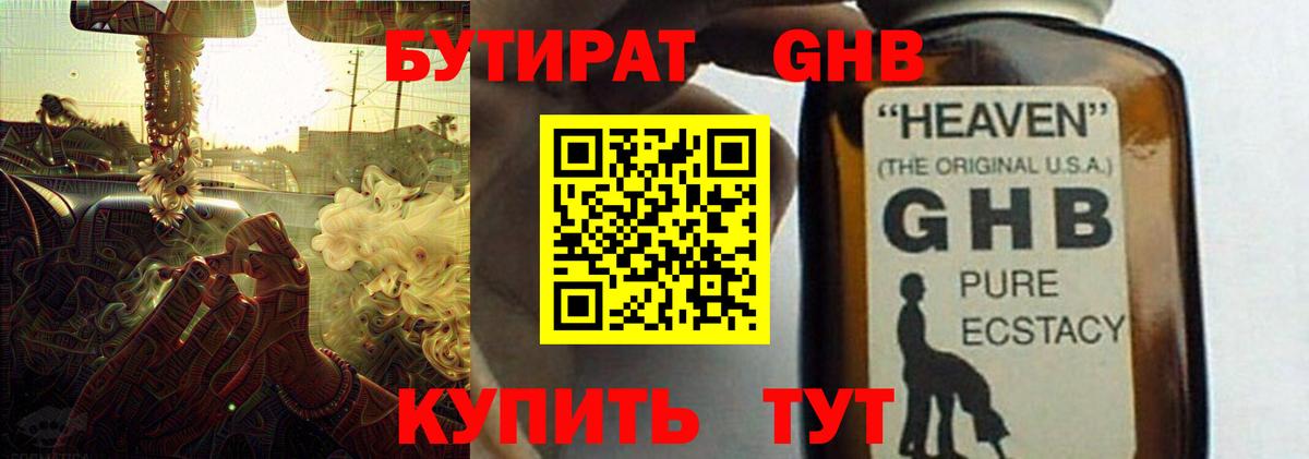 Бутират 1.4BDO  Вход с VPN  Людиново 
