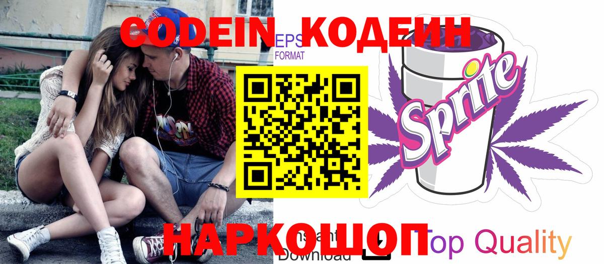 Codein Purple Drank  Codein Purple Drank  Вход с VPN  Людиново 