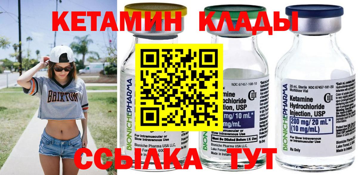 КЕТАМИН VHQ Людиново
