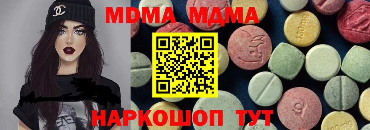 MDMA молли Людиново