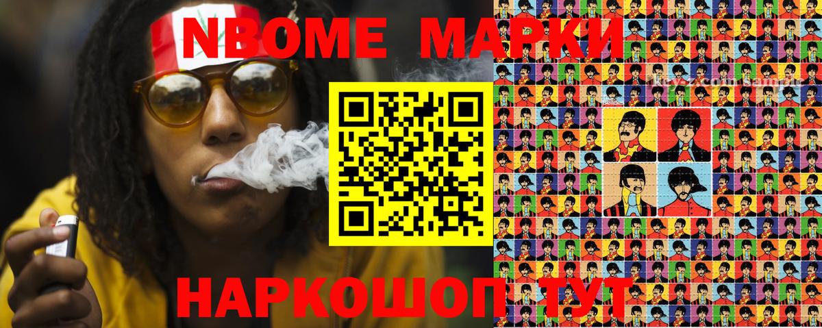Марки 25I-NBOMe 1,8мг Людиново