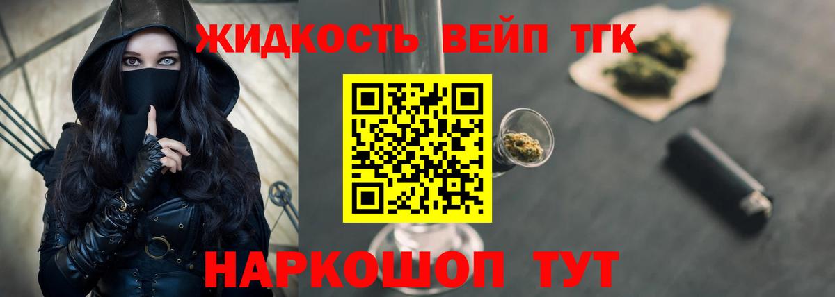 ТГК THC oil  Вход с VPN  Дистиллят ТГК вейп с тгк  Людиново 